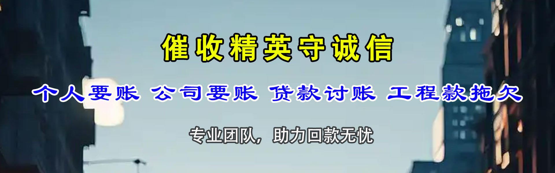 文圣收账公司